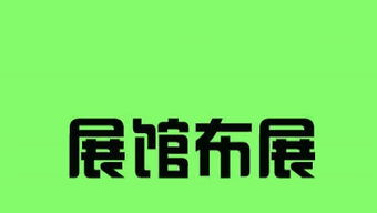 天津展廳制作 工裝裝修與展覽展示設計的深度融合之道